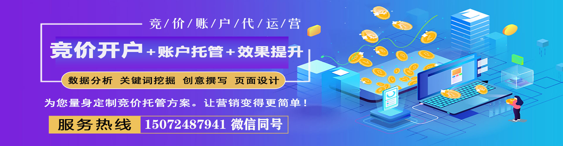 城阳竞价推广开户